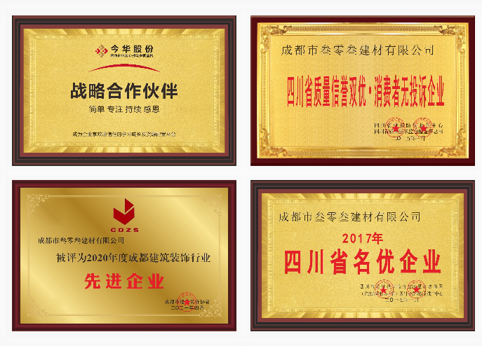 叁零叁荣誉资质