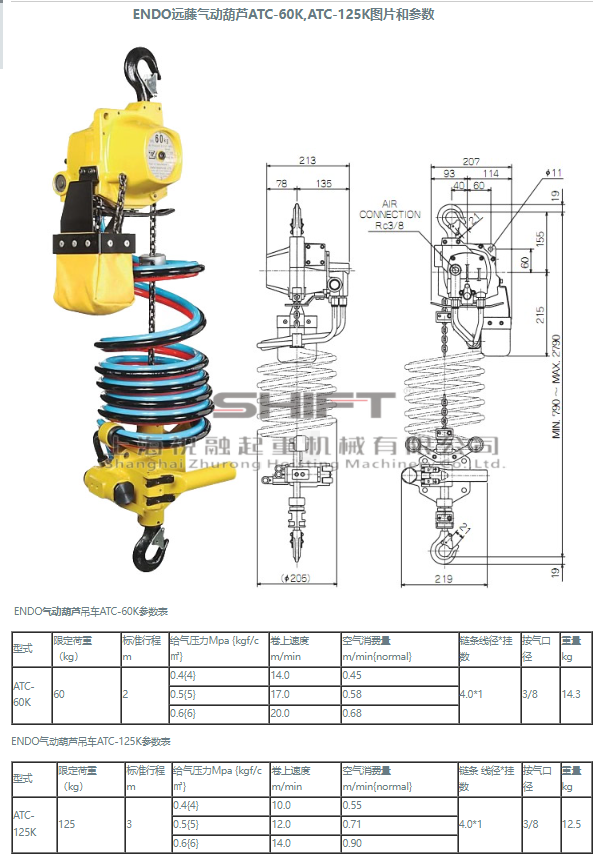 遠(yuǎn)藤氣動平衡吊