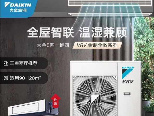 龍港市安裝大金空調(diào)廠家 真誠(chéng)推薦 浙江廣金暖通工程供應(yīng)