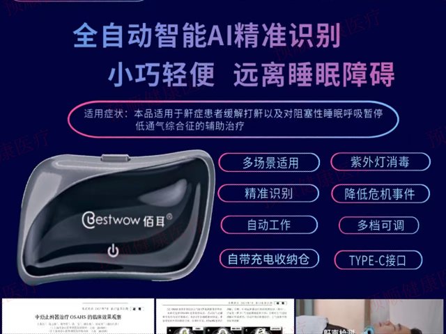 臺中質(zhì)量中頻電刺激睡眠呼吸治療儀銷售電話