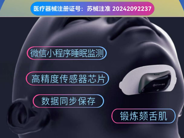 江西肥胖人群適用中頻電刺激睡眠呼吸治療儀供應(yīng)商