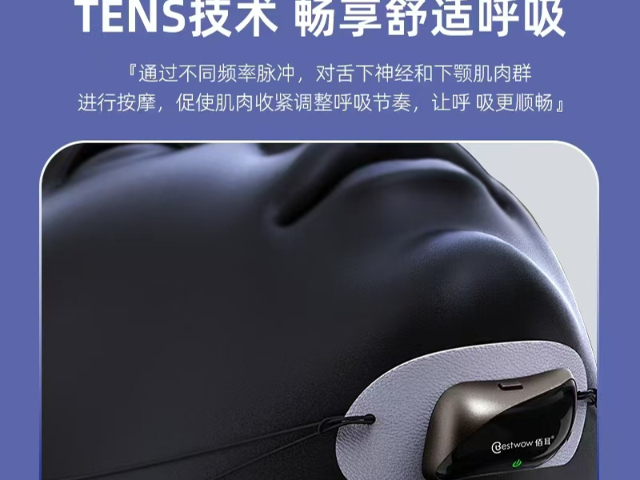 廣東便宜的中頻電刺激睡眠呼吸治療儀招商代理