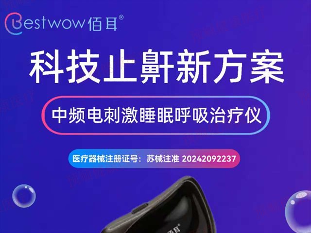 上海中频电刺激睡眠呼吸治疗仪,中频电刺激睡眠呼吸治疗仪