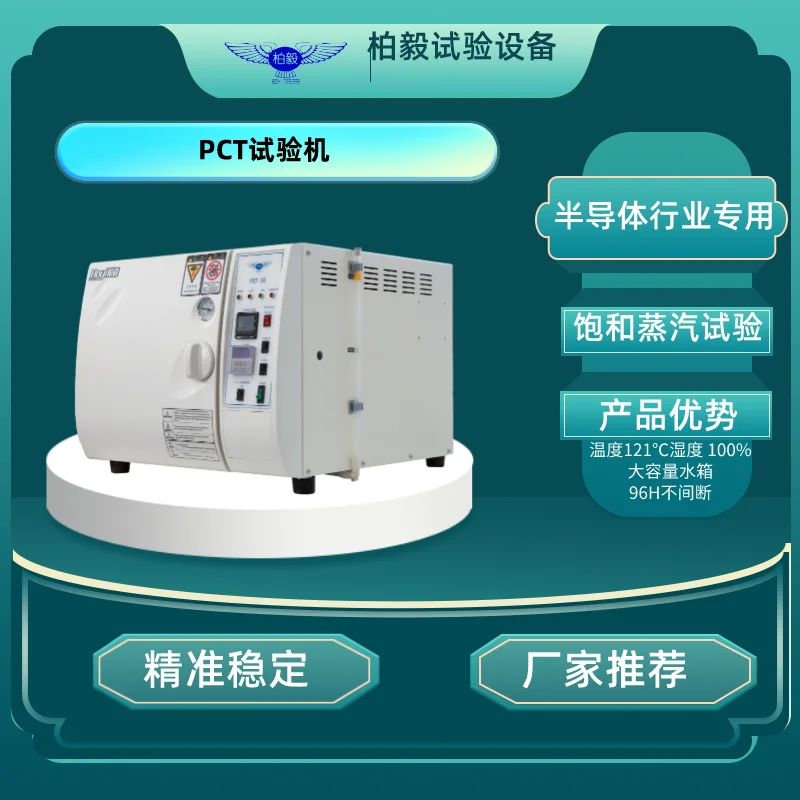 PCT試驗(yàn)箱 PCT試驗(yàn)箱