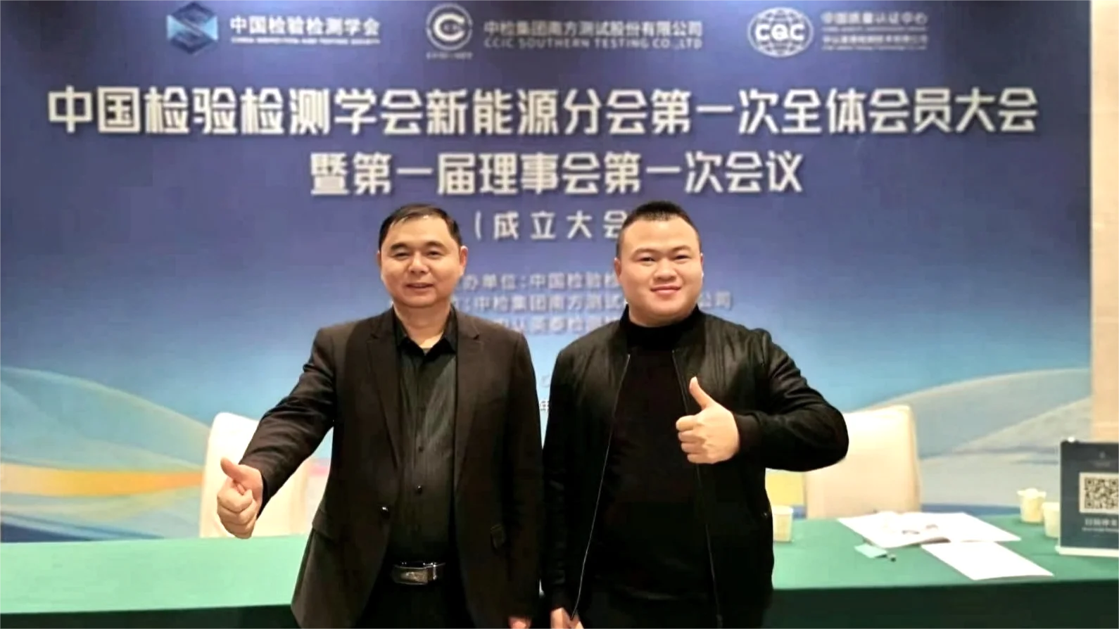 上海柏毅試驗設(shè)備有限公司參加中國檢驗檢測學(xué)會新能源分會成立大會