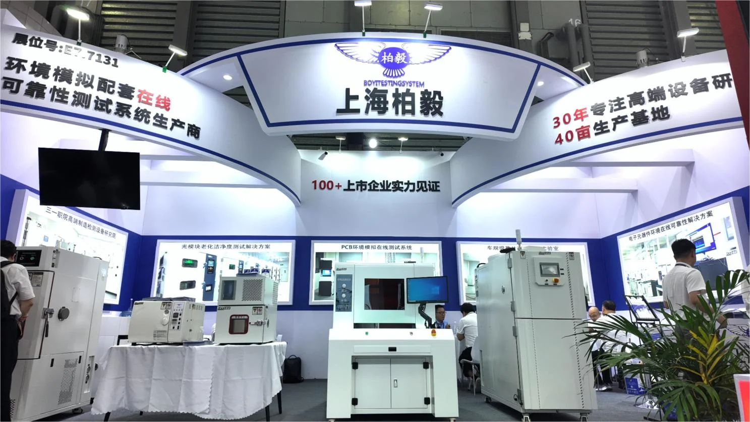 上海柏毅在慕尼黑上海電子展