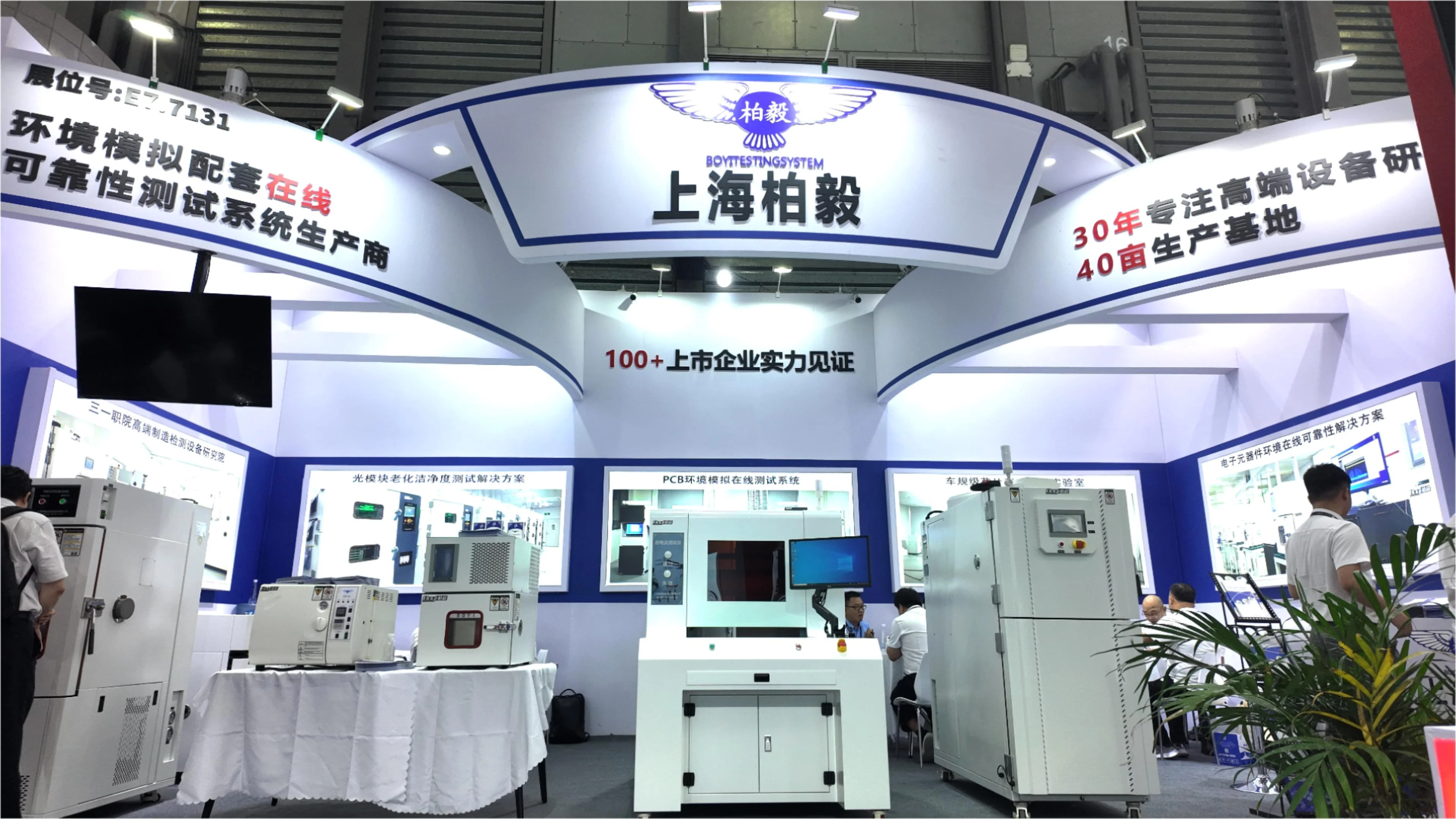 B-T-107小型高低溫試驗(yàn)箱亮相慕尼黑半導(dǎo)體展