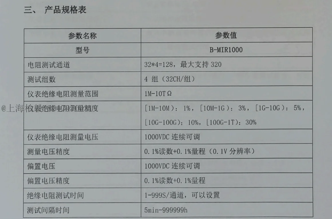 CAF離子遷移測(cè)試系統(tǒng)產(chǎn)品規(guī)格書節(jié)選