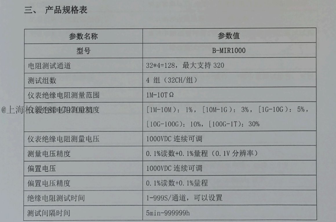 CAF離子遷移測試系統(tǒng)產(chǎn)品規(guī)格書節(jié)選