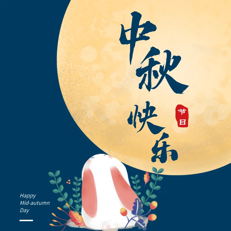 关于2026年中秋节放假安排的通知