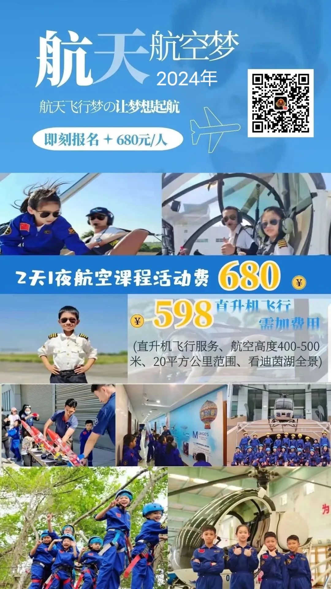 【五一活動】5月1-2日/5月3-4日兩天一夜【航空航天探索營】｜三角機場 | 航空科普研學 | 飛機逃生