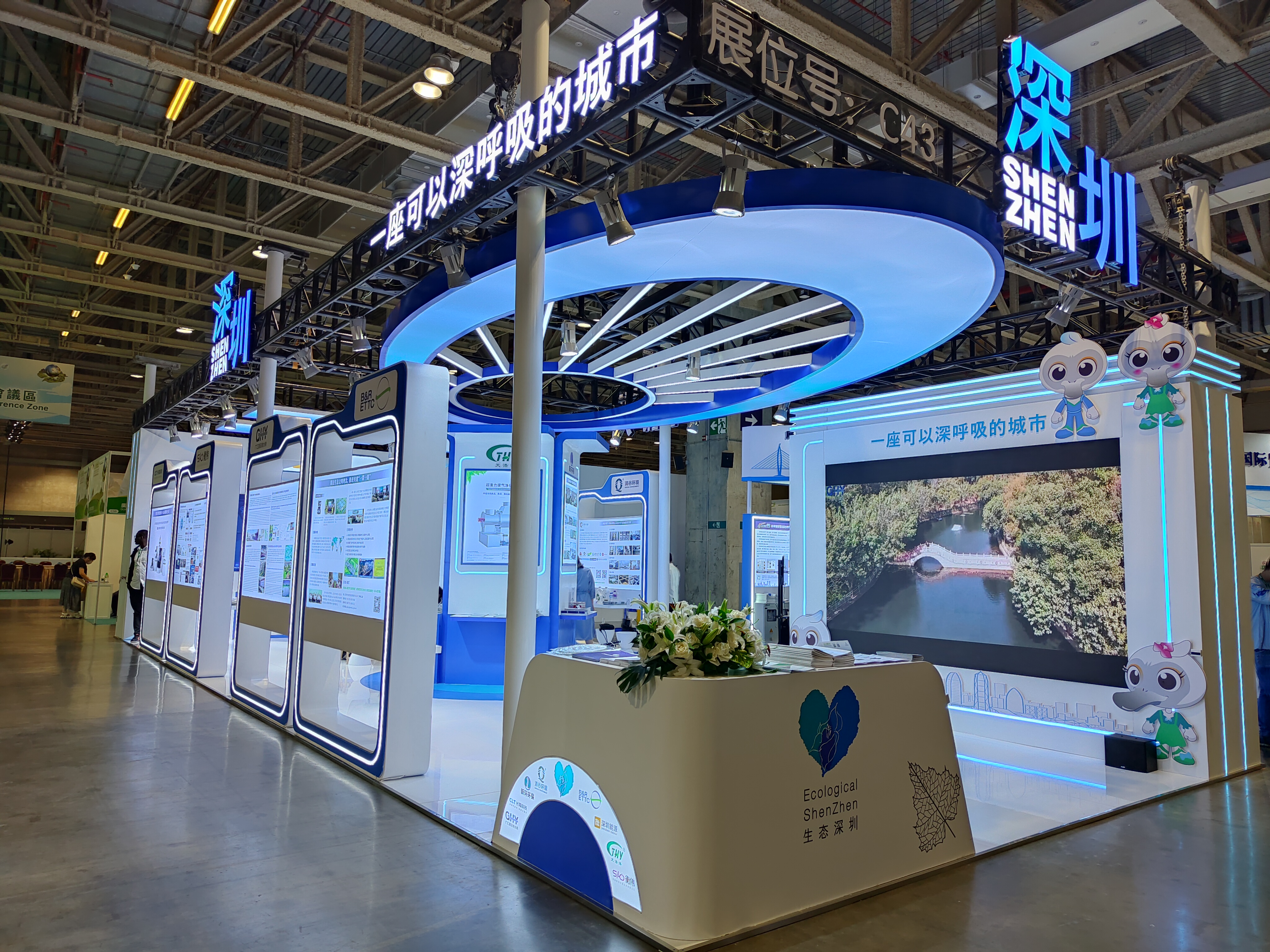 深圳清谷環(huán)境亮相2023MIECF