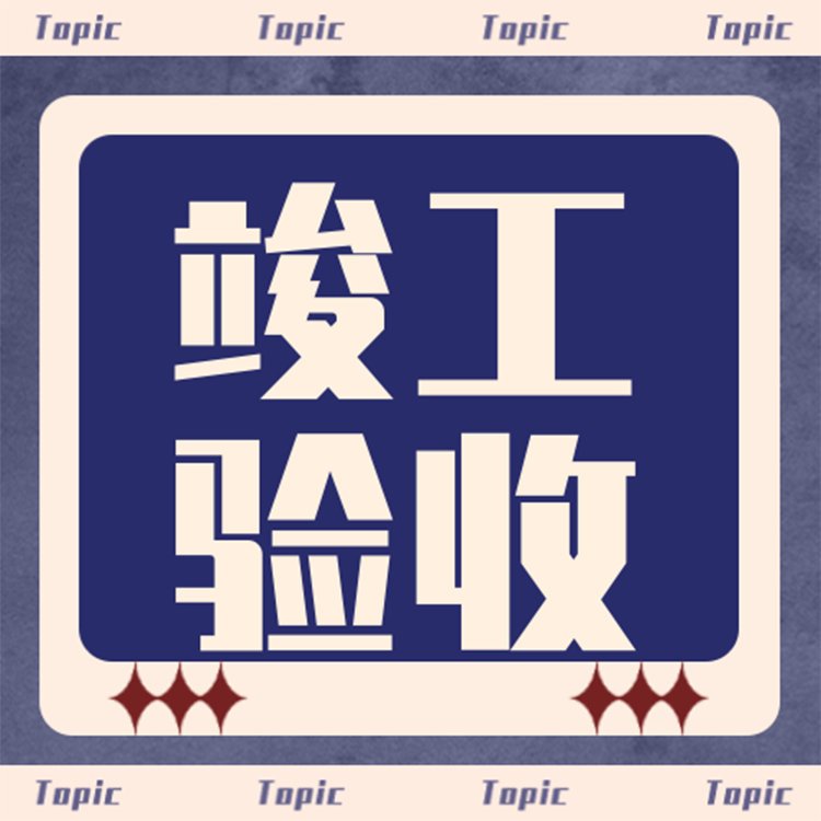 達全（惠州）塑膠有限公司注塑廢氣處理項目調(diào)試時間公示