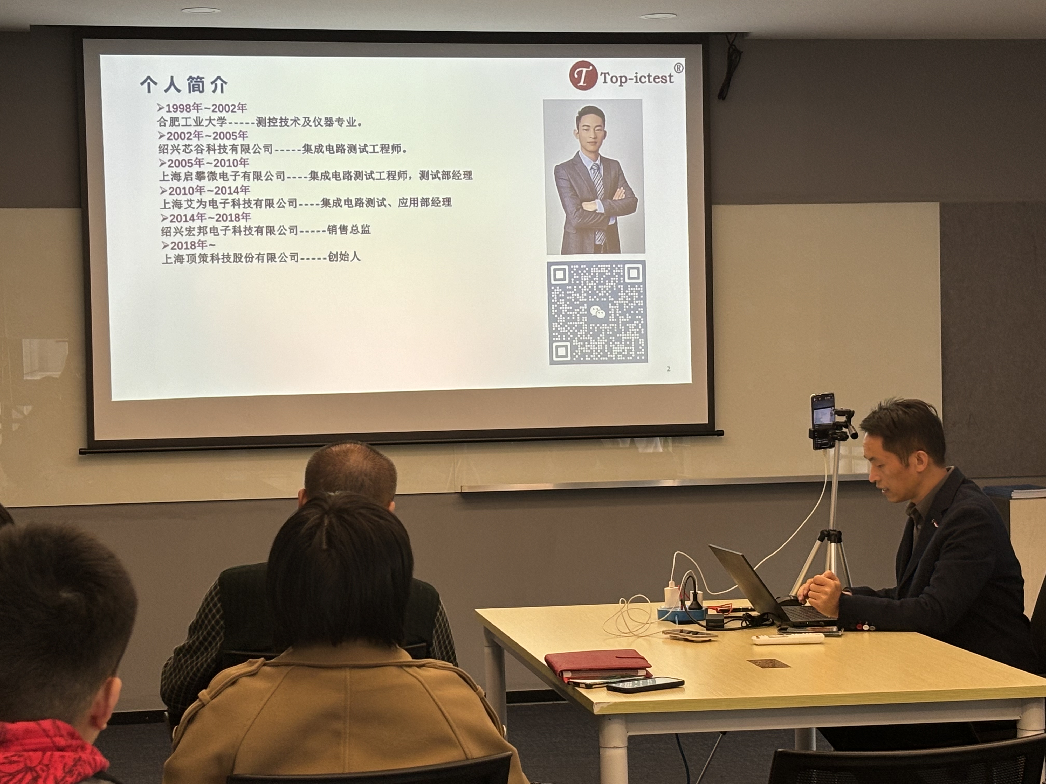 上海頂策科技股份有限公司成功舉辦芯片測試技術公益講座