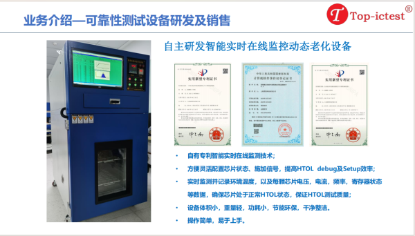 上海頂策科技可靠性測試設備