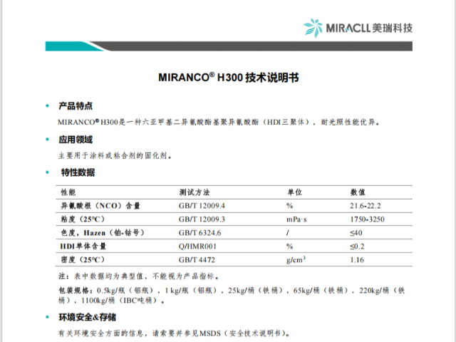 上海H300廠家 上海箴智化工科技供應