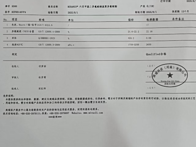 湖北聚氨酯耐黃變單體H300,H300