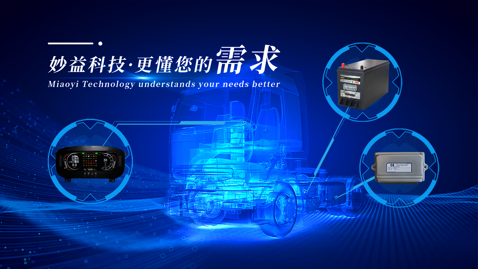 24V锂电启动系统解析：妙益科技技术路径观察