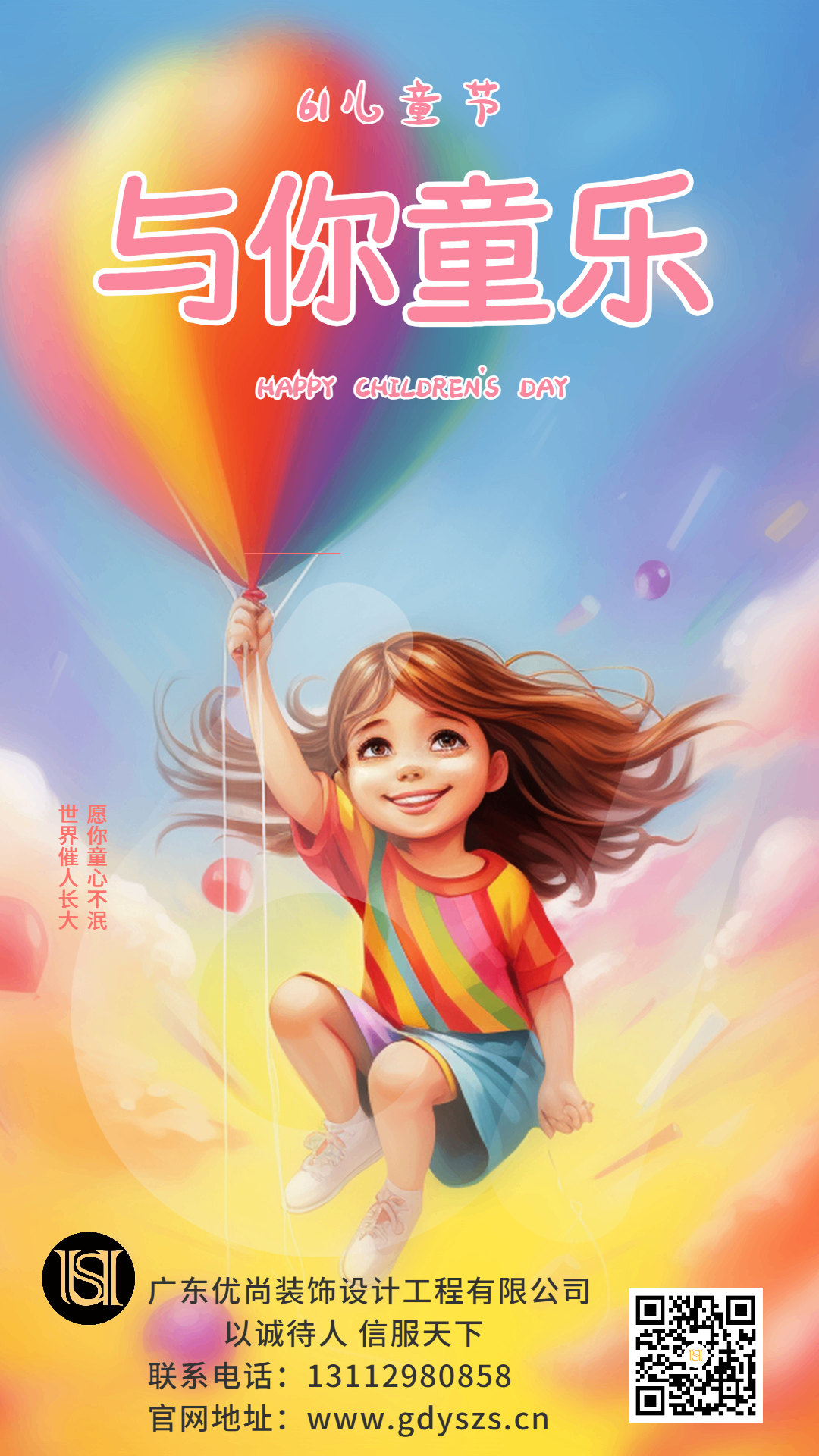 歡樂(lè)兒童節(jié)：童年的色彩與夢(mèng)想