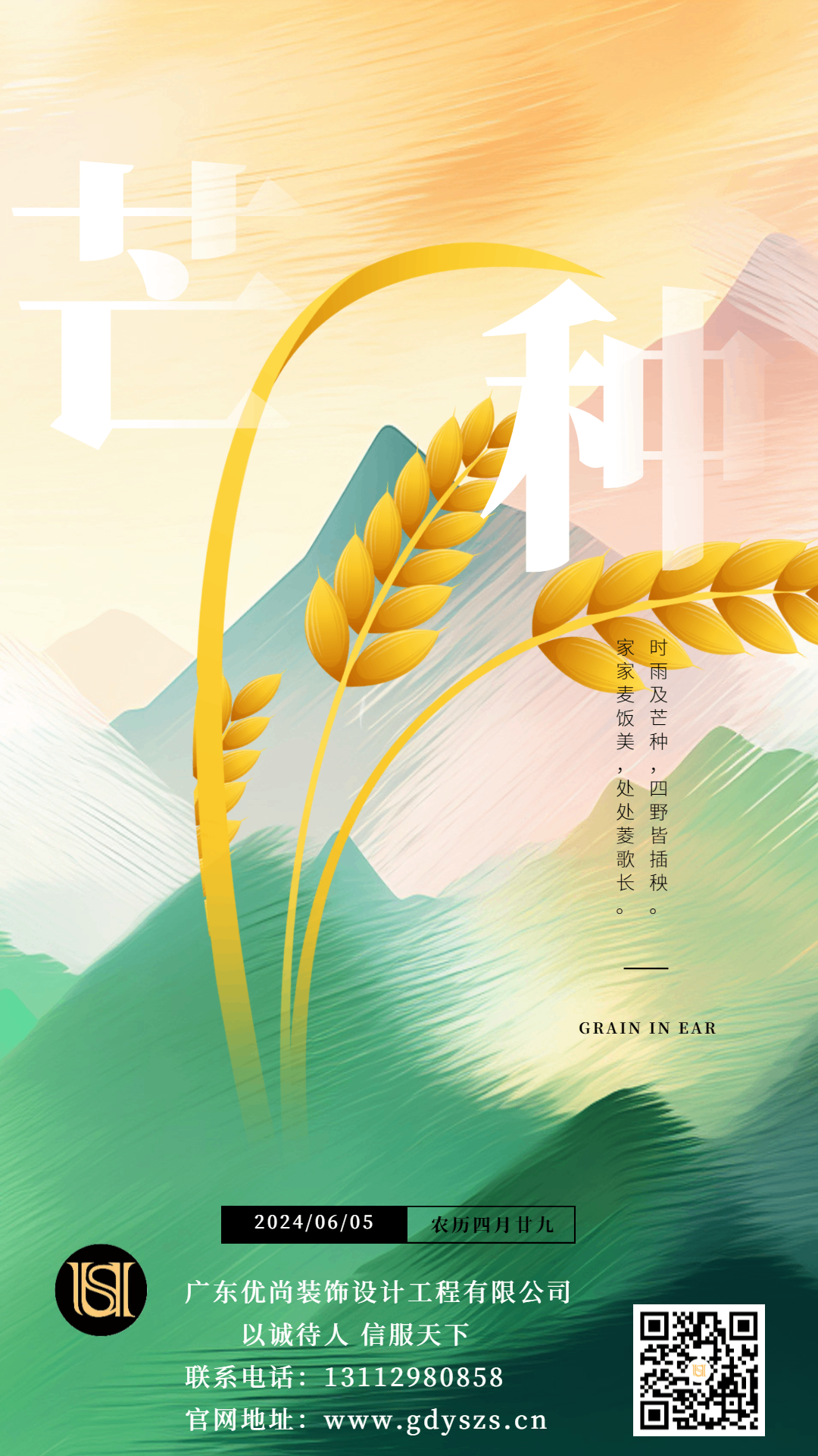 芒種：播種希望，收獲豐饒