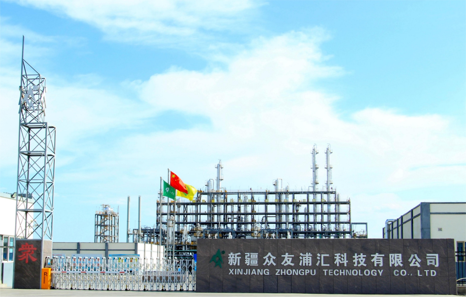 新疆公司奠基儀式