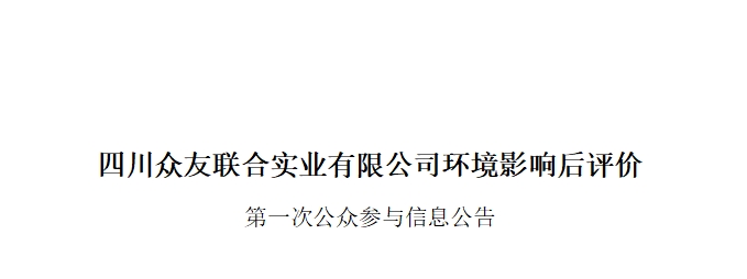 眾友后評價項目第一次公示