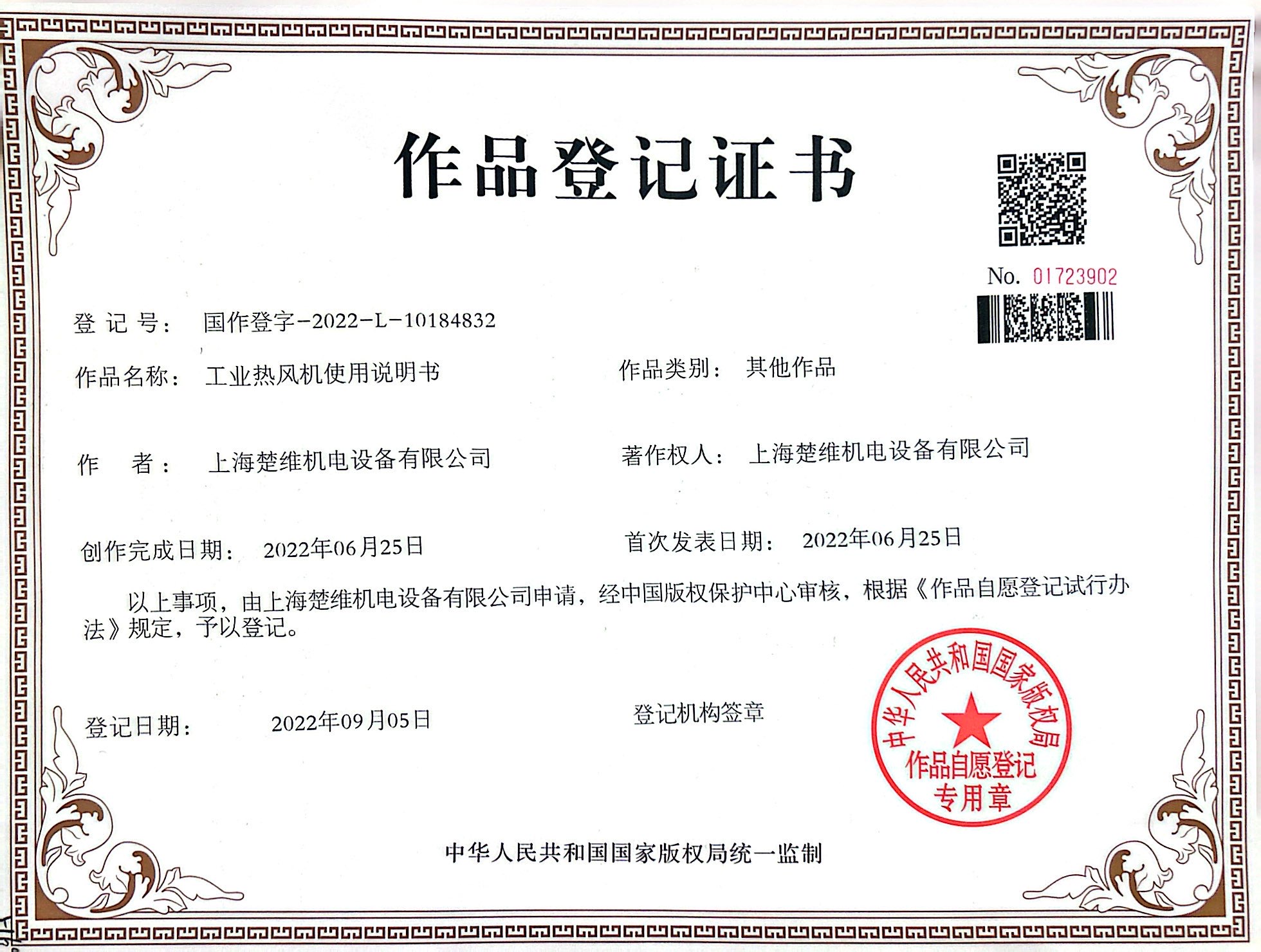 作品登記證書