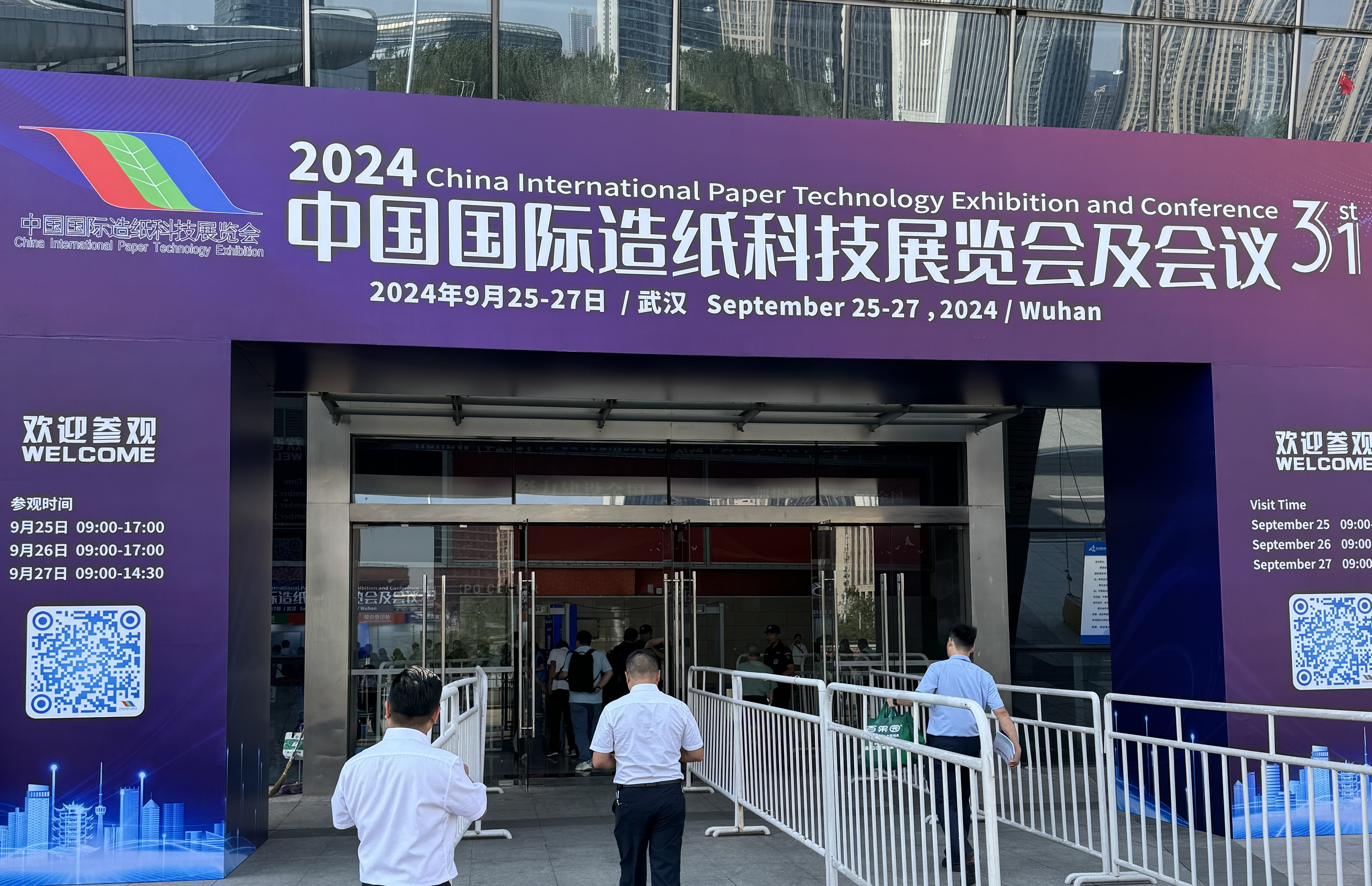 2024中國國際造紙科技展覽會-杭州盤古展位號1A115