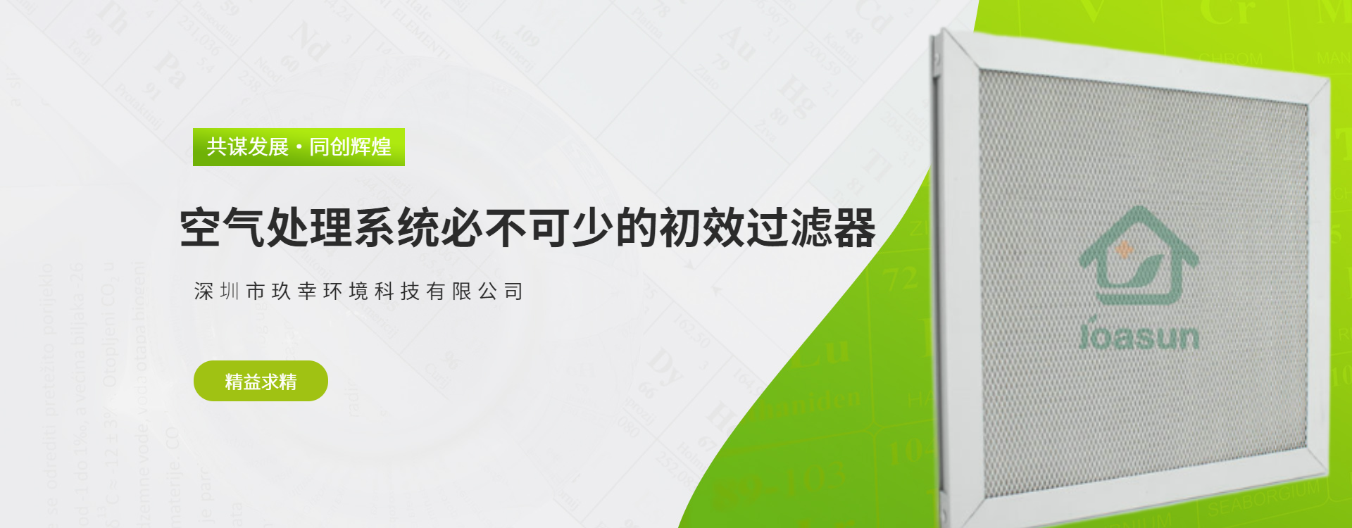 空氣處理系統(tǒng)必不可少的初效過濾器