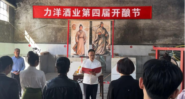 重陽啟釀承六必 非遺薪火續(xù)酒香—— 力洋酒業(yè)第四屆開釀節(jié)圓滿舉行