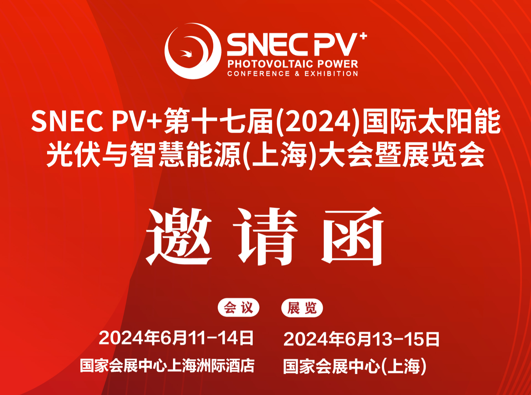 【創(chuàng)新引領，共筑綠色未來】——凌志新材誠邀您蒞臨2024 SNEC光伏展