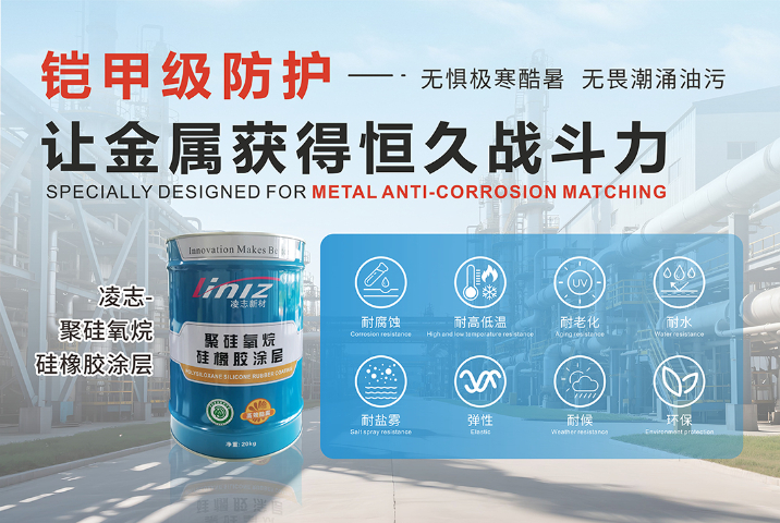 防护性聚硅氧烷金属防腐涂层货源
