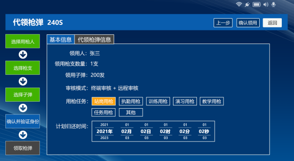 槍彈柜控制系統