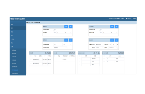 館員工作站系統