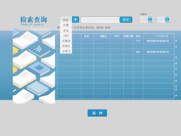 查詢(xún)系統(tǒng)