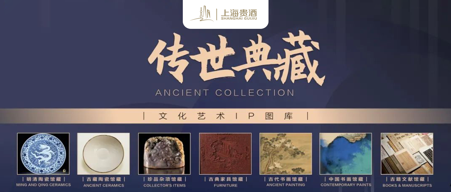 上海贵酒联手保利文化传播，共创传承发展中华优秀传统文化