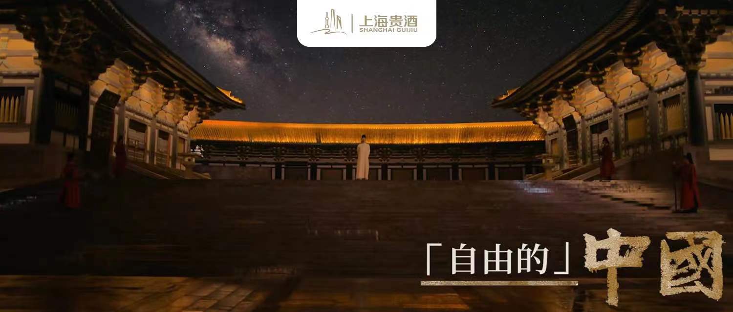 上海贵酒携手纪录片《中国》第三季开播在即，传递中华文化自信声音！
