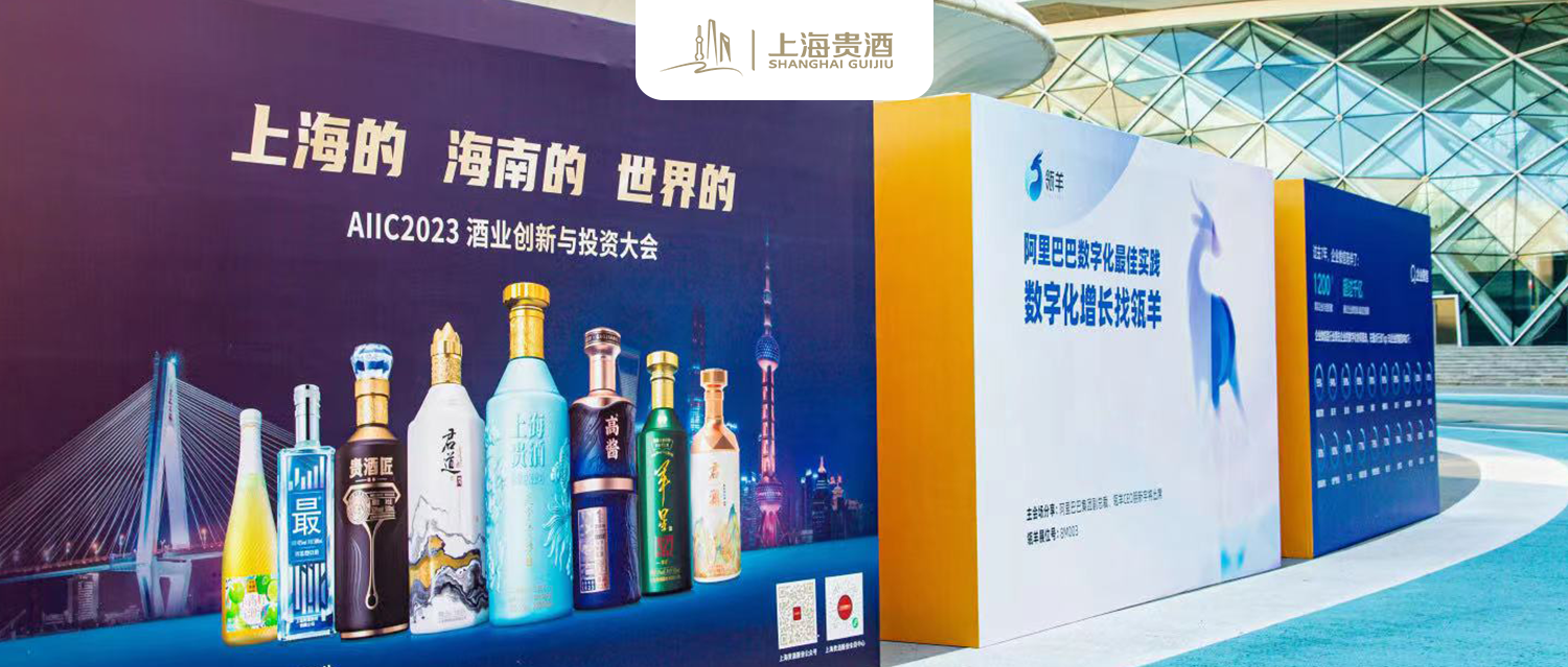 权威奖项 重磅认可 | MK体育（MKsports）战略合作AIIC2023酒业创新与投资大会圆满收官！