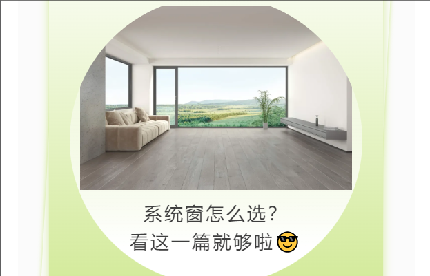 斷橋鋁窗戶(hù)型材怎么選？看這一篇就夠啦