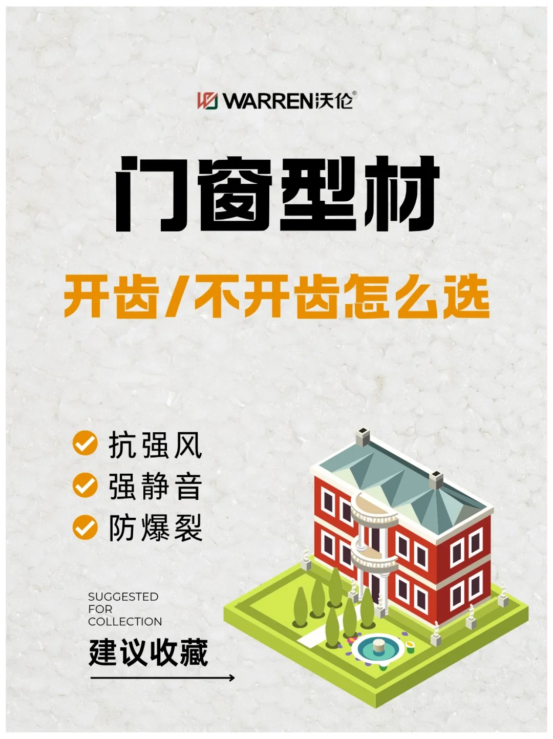 門窗裝修干貨｜窗戶型材開齒vs不開齒如何選