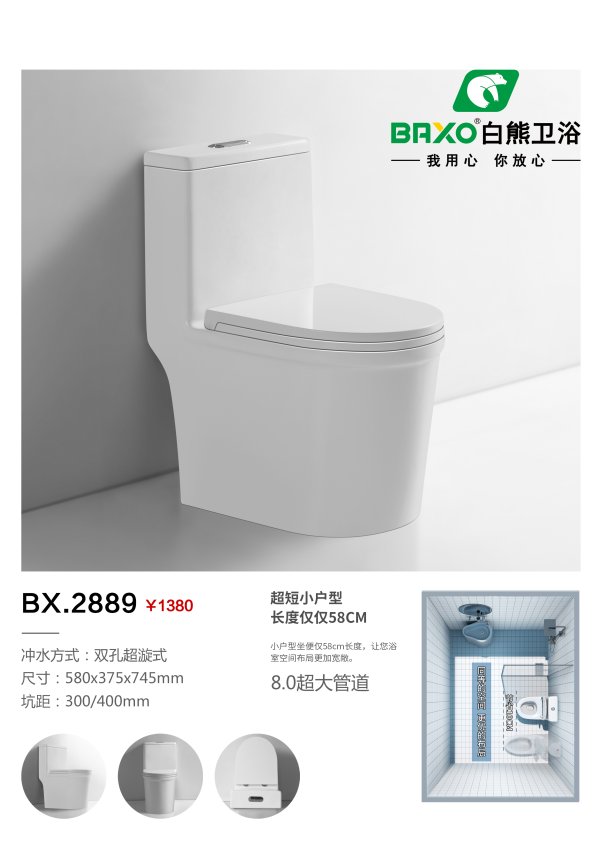 2889坐便器