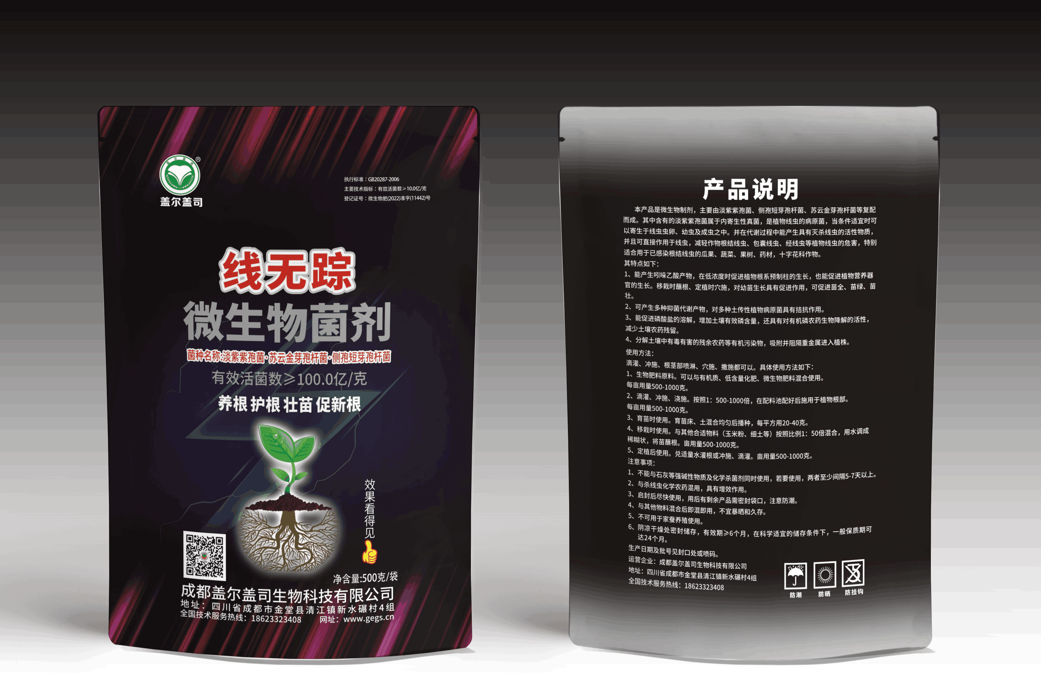 线无踪微生物菌剂