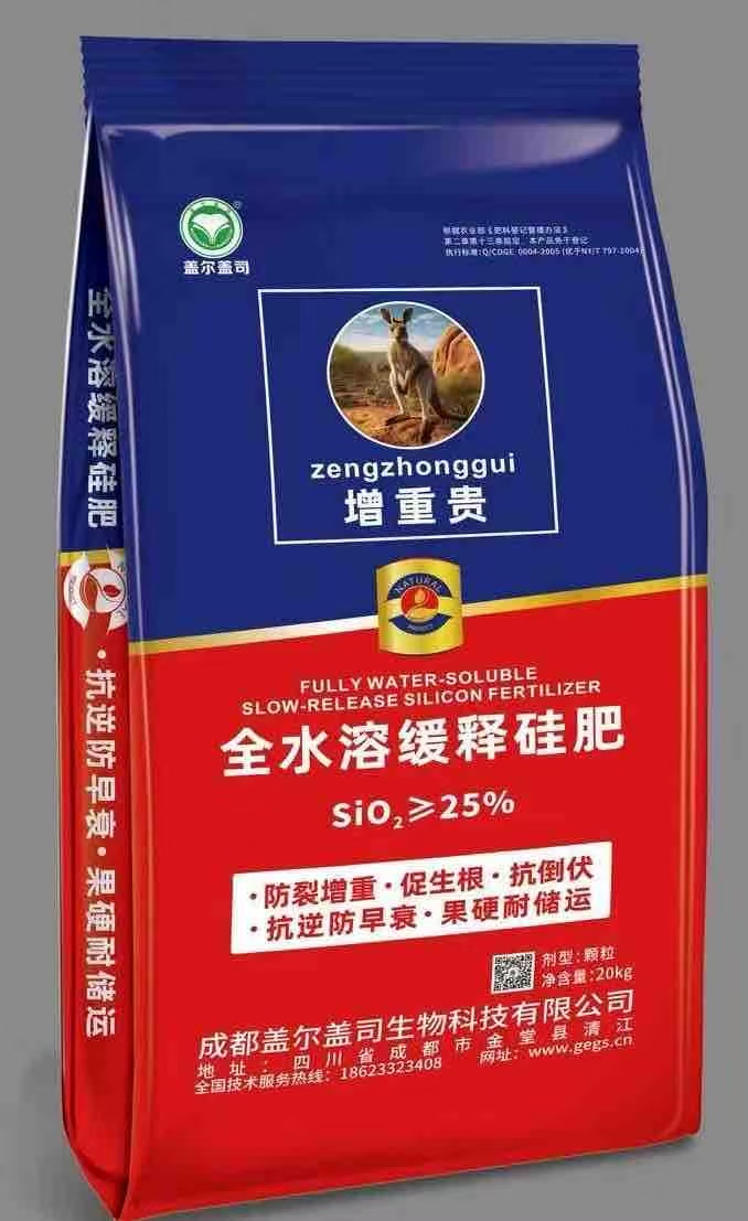 增重貴|全水溶緩釋硅肥