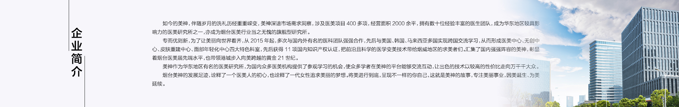 煙臺美神科美醫療美容門診企業簡介