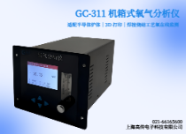 机箱型氧气分析仪