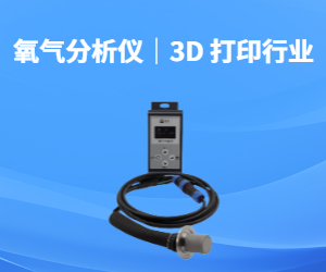 氧气分析仪