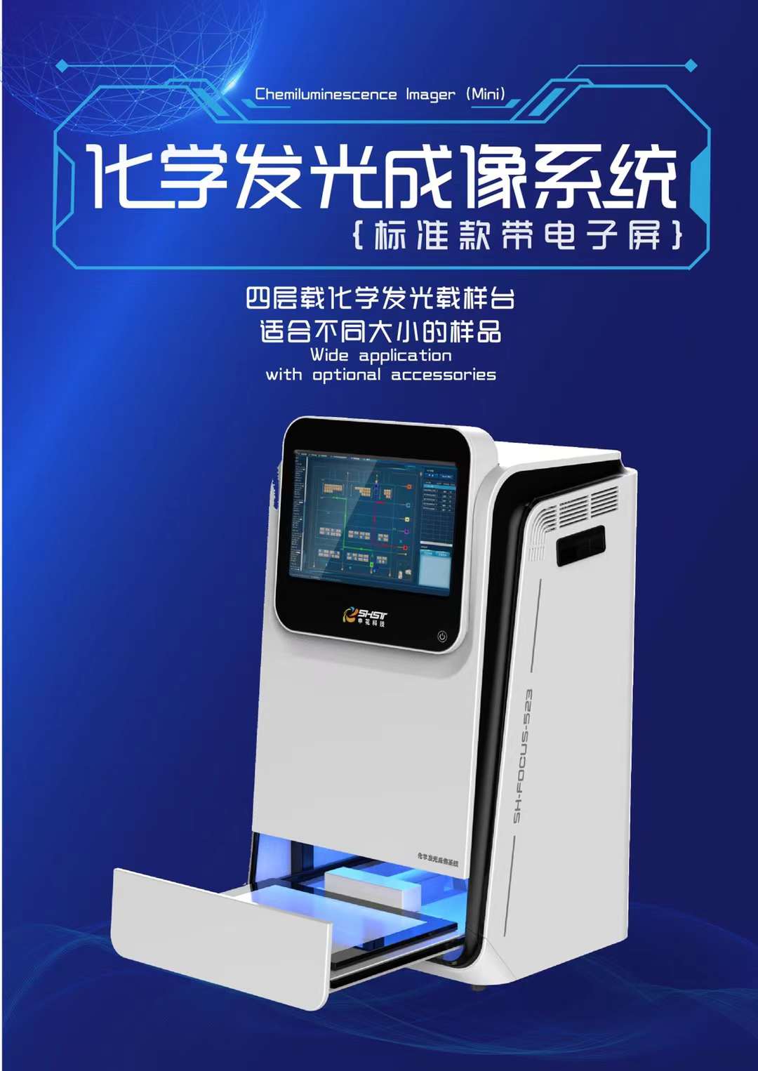 化學(xué)發(fā)光成像系統(tǒng)展示 化學(xué)發(fā)光成像系統(tǒng)展示