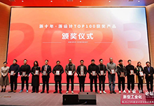 AI設(shè)計新型工業(yè)化論壇暨2023年度設(shè)計獎項頒獎盛典