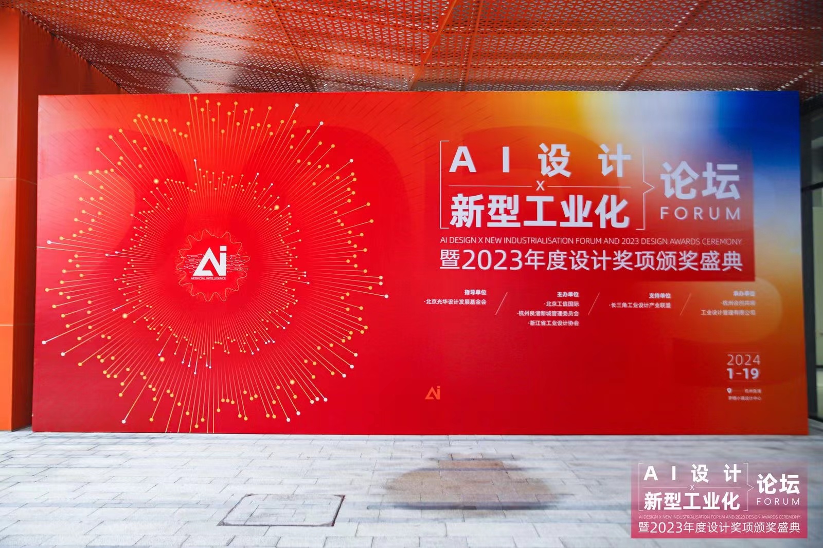 AI設計新型工業化論壇暨2023年度設計獎項頒獎盛典