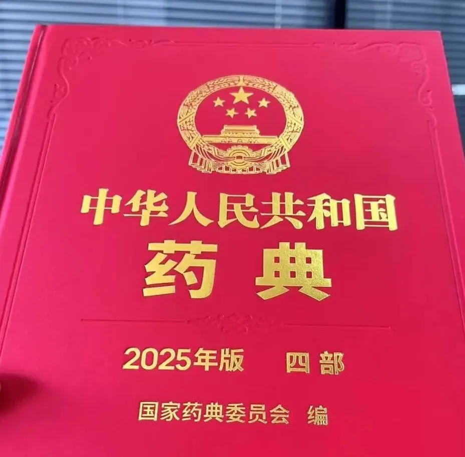 2025版《中國藥典》10月1日實(shí)施，樂朗檢測（Lelangtek）助力藥包材完成25藥典變更研究
